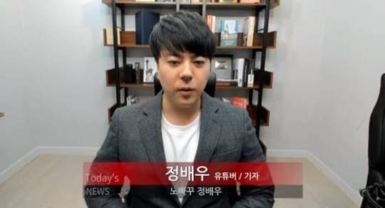 /사진=정배우 유튜브 영상 캡처
