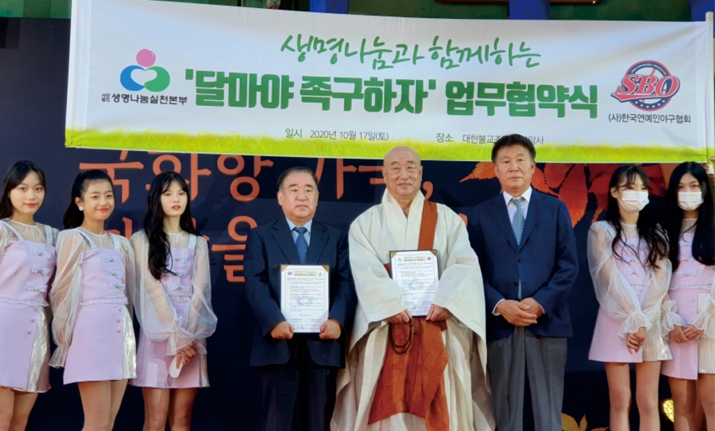 생명나눔실천본부 이사장 일면스님(오른쪽에서 네 번째)과 박정철 한국연예인야구협회 회장(왼쪽에서 네 번째)이 '달마야 족구하자' 공동 주최 업무 협약을 마치고 양해 각서를 교환하고 있다. /사진=한국연예인야구협회 제공