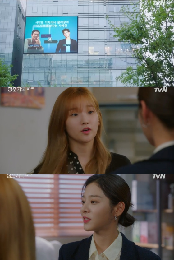 /사진=tvN 월화드라마 '청춘기록' 방송화면 캡처