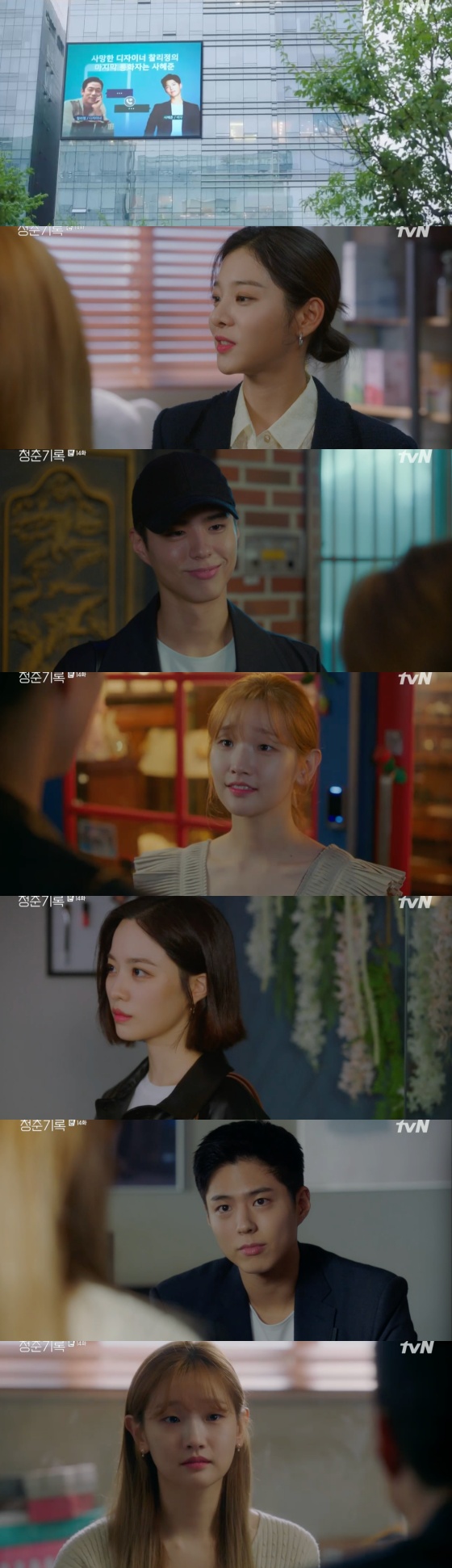 /사진=tvN 월화드라마 '청춘기록' 방송화면 캡처