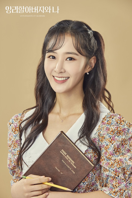 권유리 / 사진='앙리 할아버지와 나'
