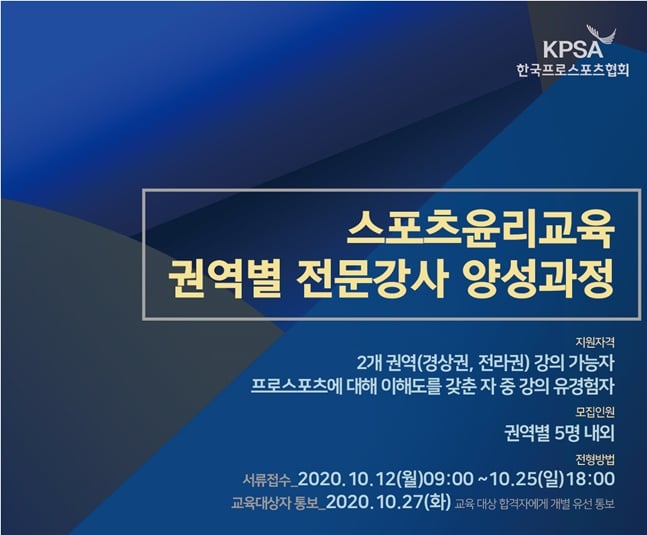/사진=한국프로스포츠협회