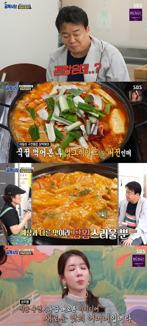 /사진= SBS 예능 '골목식당' 방송 화면