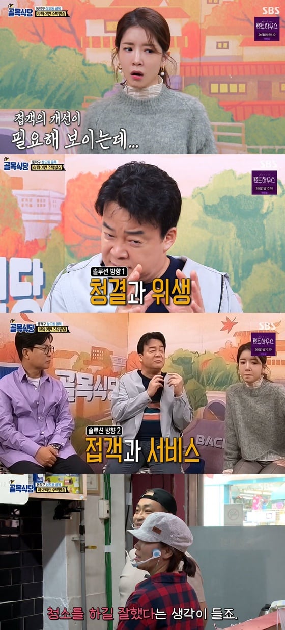 /사진= SBS 예능 '골목식당' 방송 화면