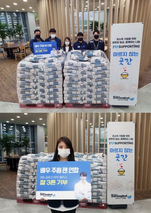 배우 주원 팬 연합이 코로나19 취약계층을 위한 쌀 3톤을 기부했다. /사진제공=함께하는 사랑밭