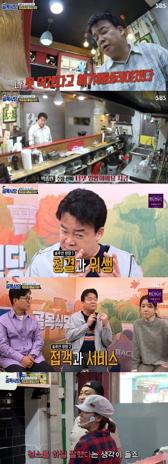 /사진='백종원의 골목식당' 방송 화면
