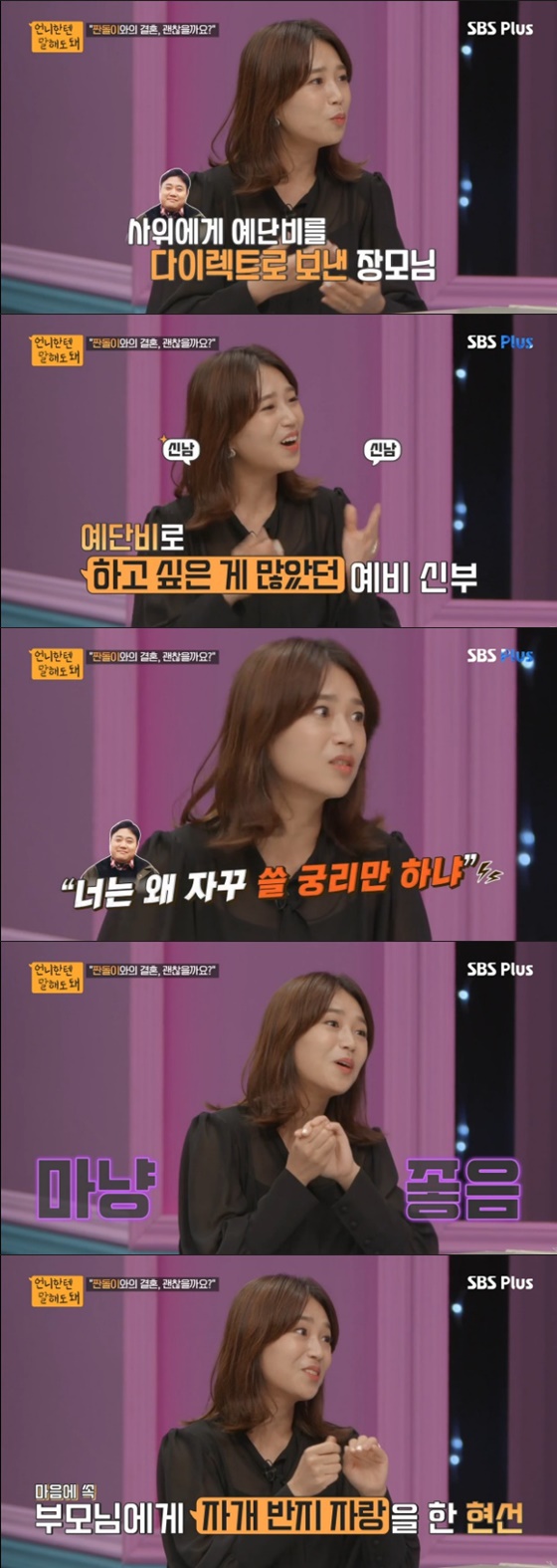 양준혁, 박현선 /사진=SBS플러스 '언니한텐 말해도 돼' 방송화면 캡처