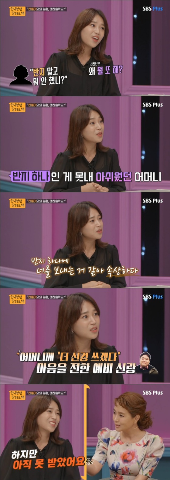 양준혁, 박현선 /사진=SBS플러스 '언니한텐 말해도 돼' 방송화면 캡처