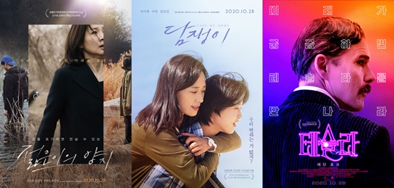 /사진=영화 '젊은이의 양지', '담쟁이', '테슬라' 포스터