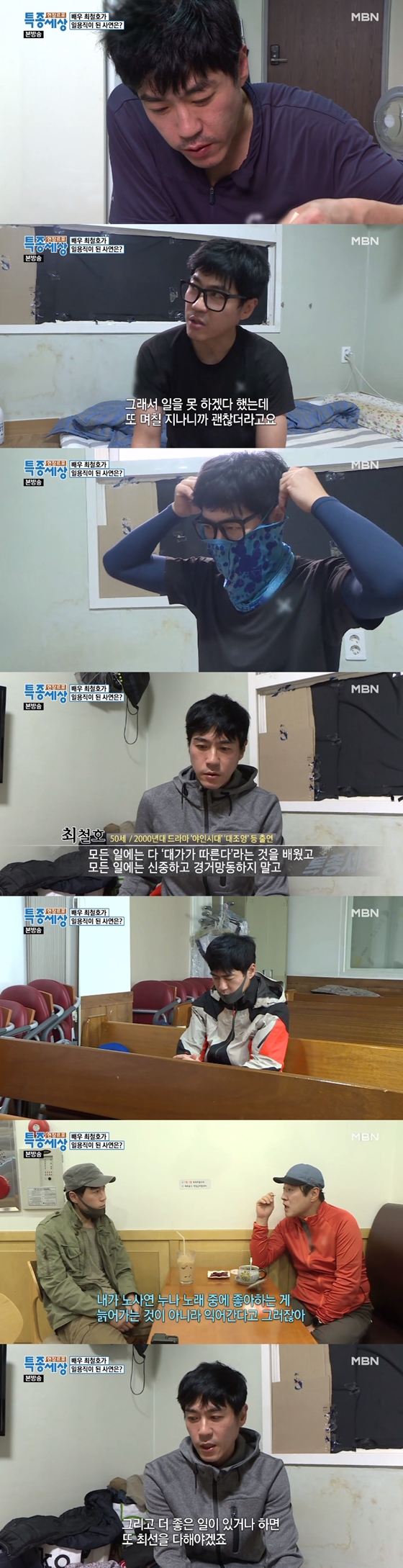 /사진=MBN '현장르포 특종세상' 방송 화면 캡처