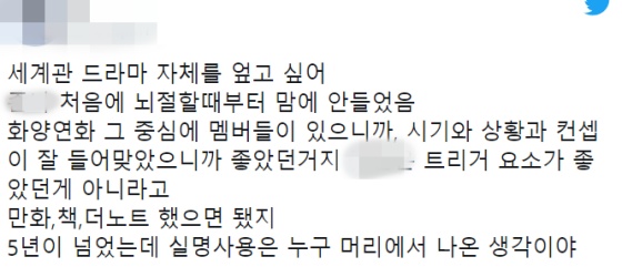 '유스' 제작에 반대하는 방탄소년단 팬 /사진=트위터