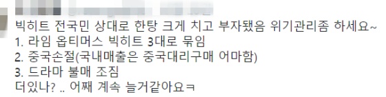 빅히트를 향해 불만을 드러내는 방탄소년단팬 /사진=트위터