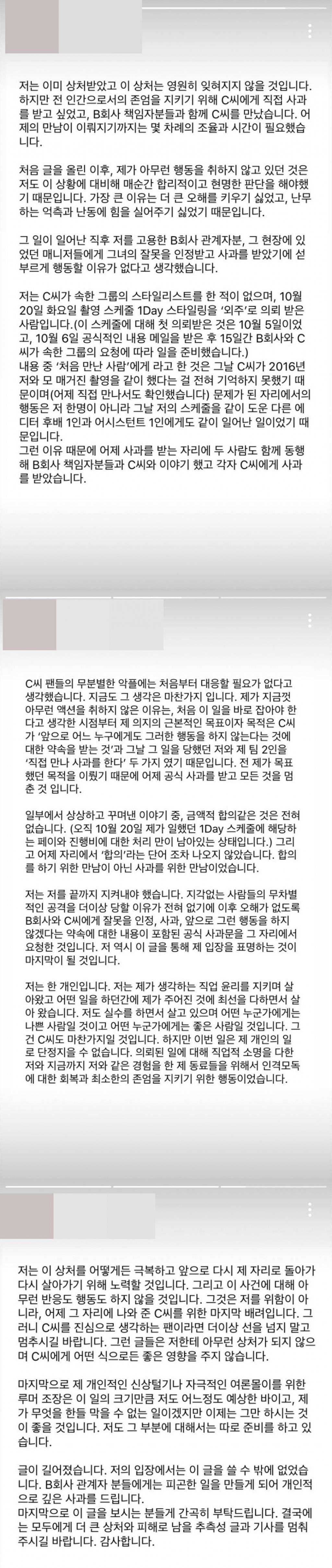 /사진=스타일리스트 A씨 인스타그램
