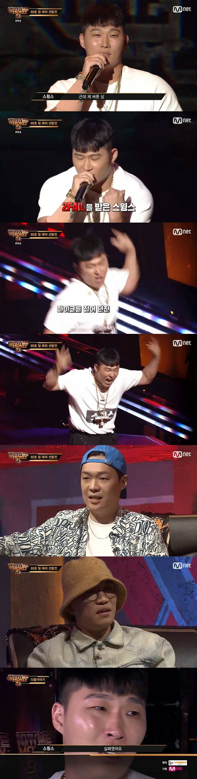 /사진=엠넷 '쇼미더머니9' 방송화면 캡처