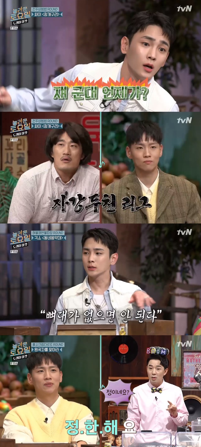 /사진=tvN '놀라운 토요일' 방송화면 캡처