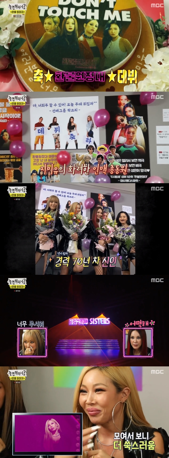 /사진=MBC '놀면 뭐하니' 방송 화면 캡처