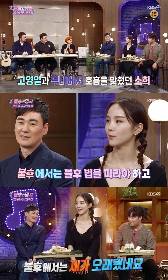 /사진= KBS 2TV '불후의명곡' 방송화면 캡쳐