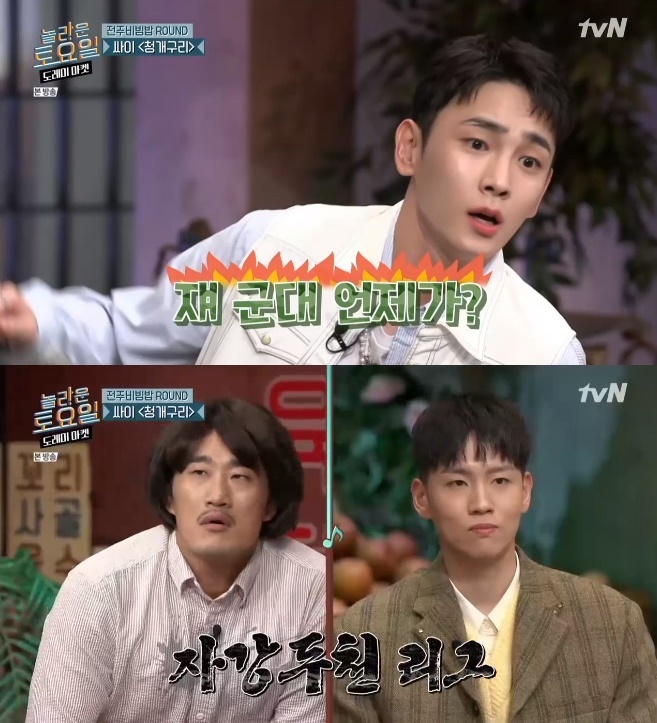 /사진=tvN '놀라운 토요일' 방송화면 캡처