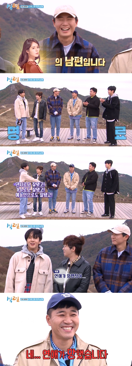 /사진=KBS 2TV'1박2일'방송 화면 캡처