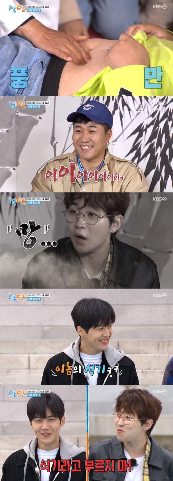 /사진=KBS 2TV'1박2일'방송 화면 캡처