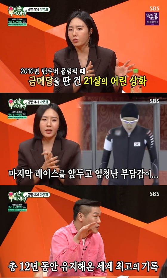 /사진= SBS '미운우리새끼' 방송화면 캡쳐