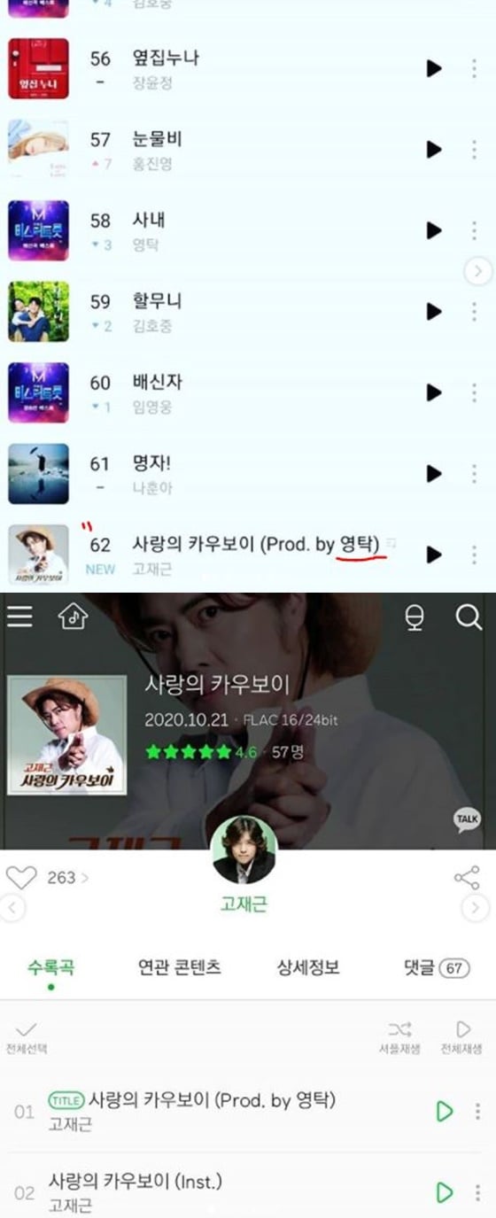 /사진= 가수 고재근 인스타그램