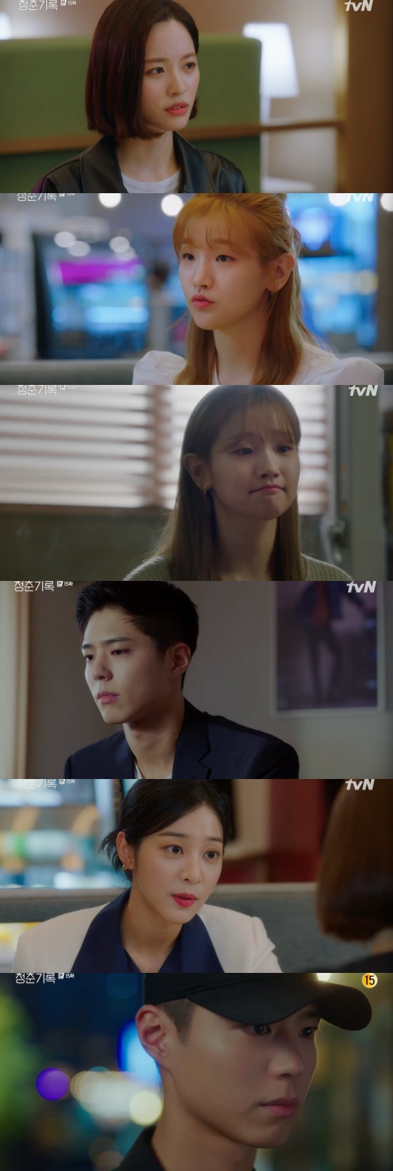 /사진=tvN 월화드라마 '청춘기록' 방송화면 캡처