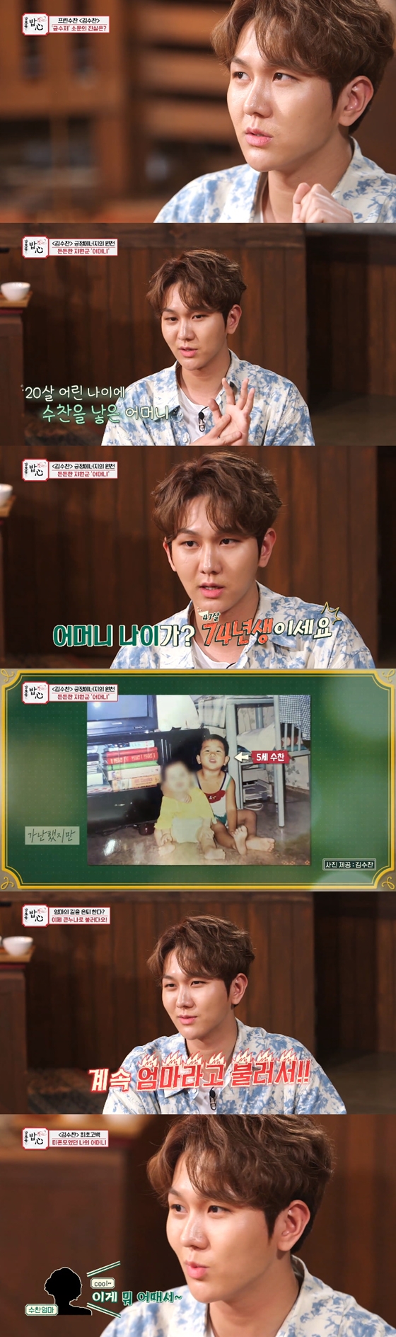 /사진=SBS플러스 '밥은 먹고 다니냐-강호동의 밥심' 방송 화면 캡처