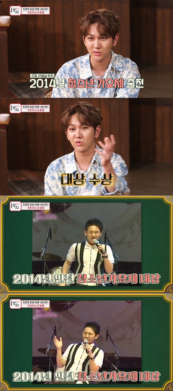 /사진=SBS플러스 '밥은 먹고 다니냐-강호동의 밥심' 방송 화면 캡처