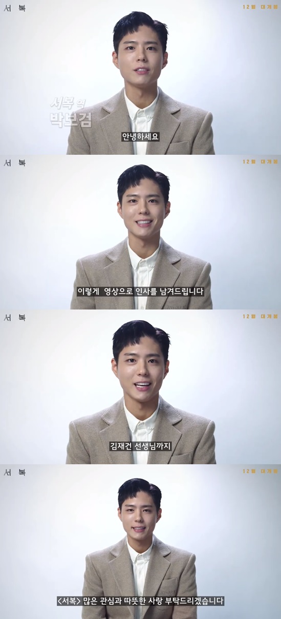 /사진='서복' 제작보고회