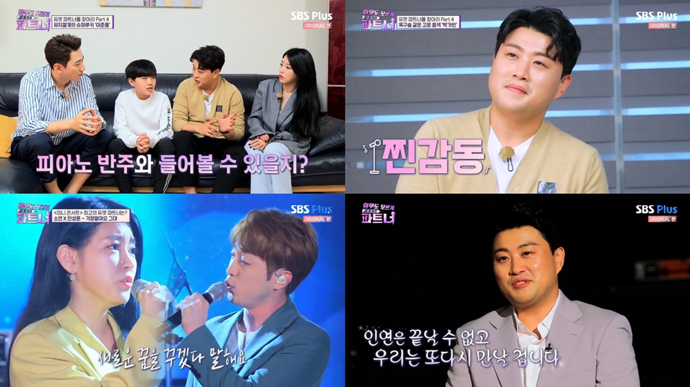 /사진=SBS Plus '파트너' 방송화면 캡처