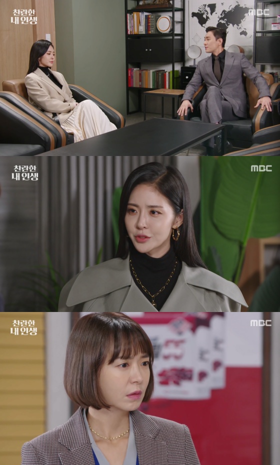 /사진=MBC 일일드라마 '찬란한 내 인생' 방송화면 캡처