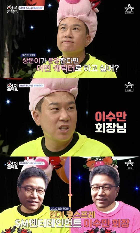 /사진=채널A '아이콘택트' 방송화면 캡처