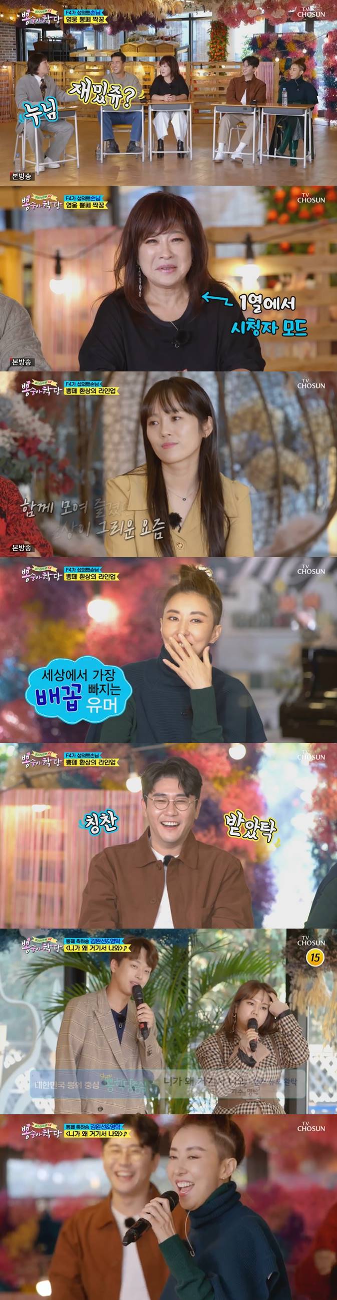 /사진=TV조선 '뽕숭아학당' 방송화면 캡처