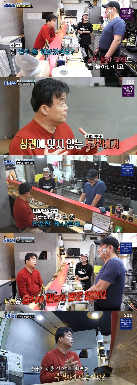 /사진= SBS 예능 '백종원의 골목식당' 방송 화면