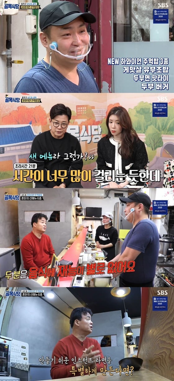 /사진= SBS 예능 '백종원의 골목식당' 방송 화면