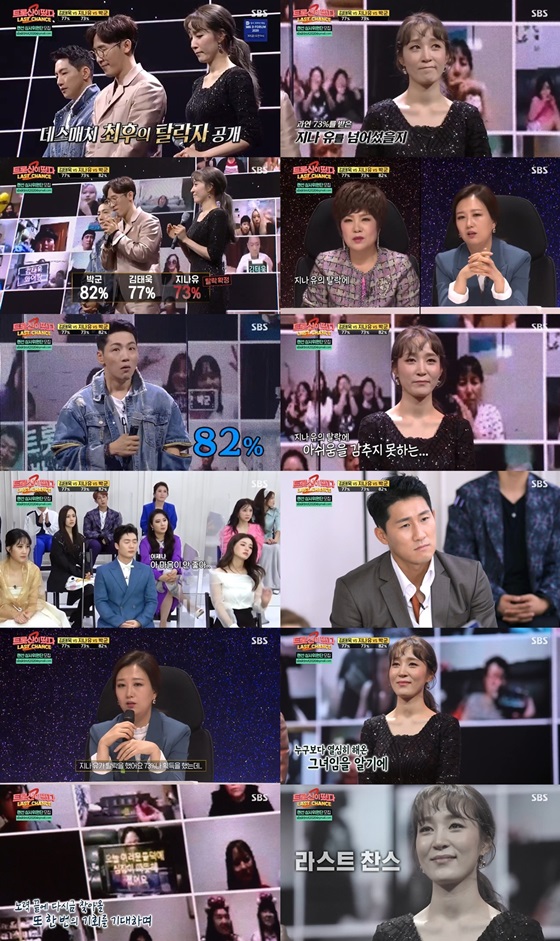/사진='트롯신이 떴다2'