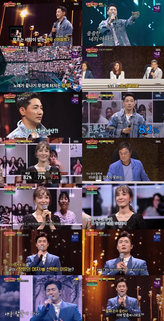 /사진='트롯신이 떴다2'