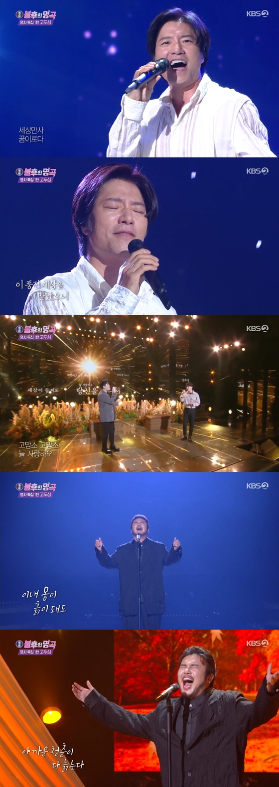 /사진=KBS 2TV'불후의 명곡' 방송 화면 캡처