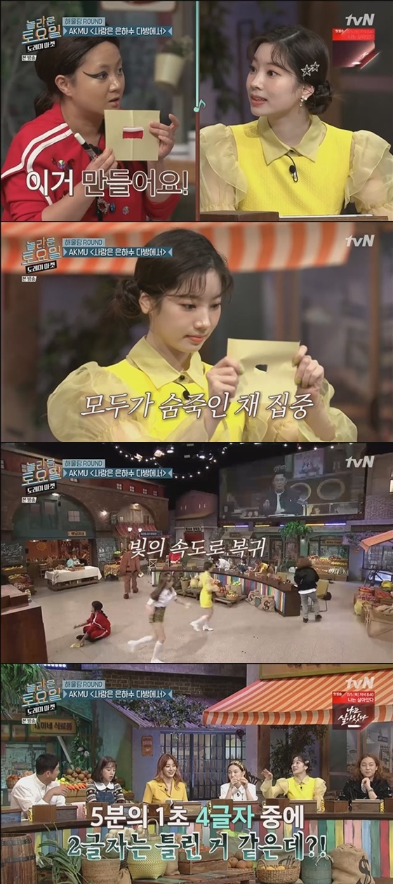/사진=tvN '놀라운 토요일 - 도레미 마켓' 방송화면 캡처