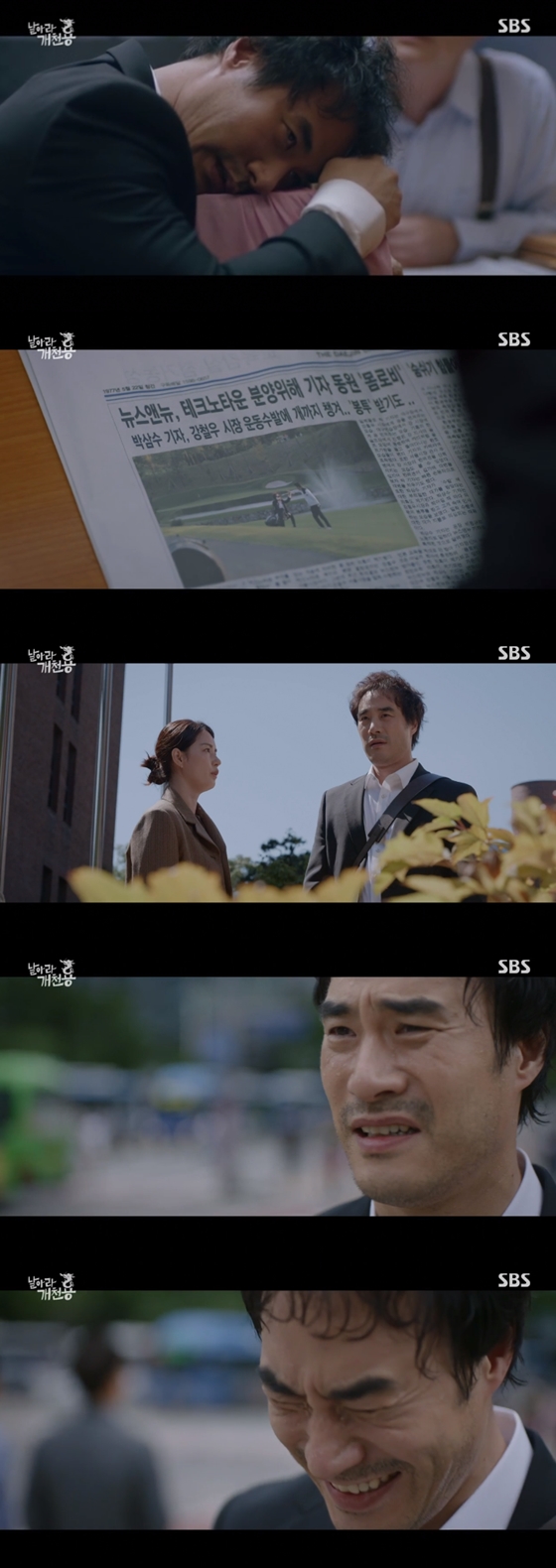 /사진=SBS '날아라 개천용' 방송 화면 캡처