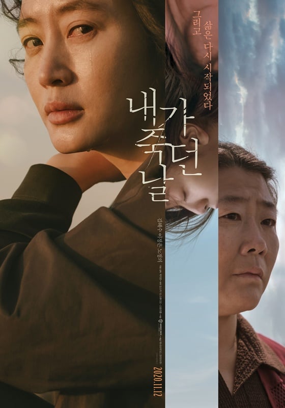 /사진=영화 '내가 죽던 날' 포스터