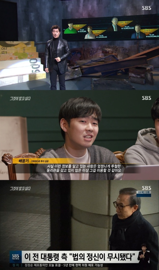 /사진=SBS '그것이 알고싶다' 방송화면