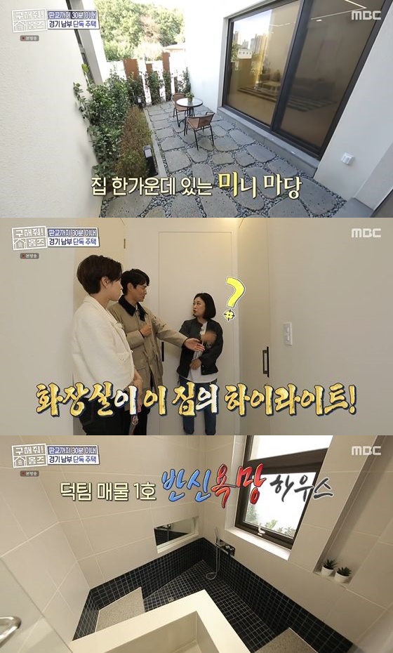 /사진= MBC '구해줘! 홈즈' 방송화면 캡쳐