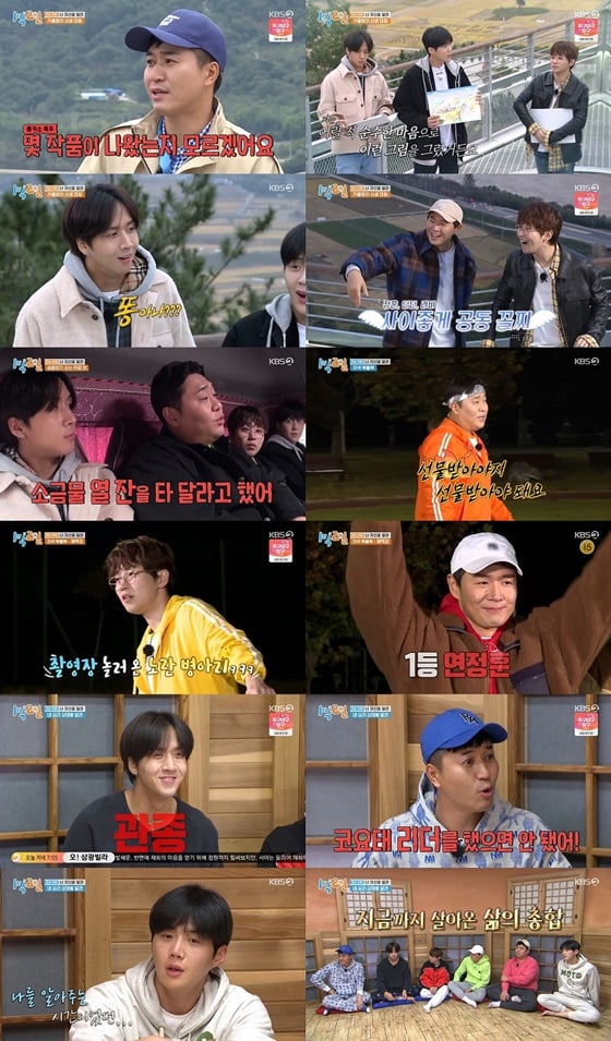 /사진='1박 2일' 방송 화면
