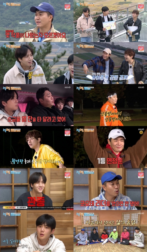KBS 2TV '1박 2일' 시즌4 / 사진출처=KBS