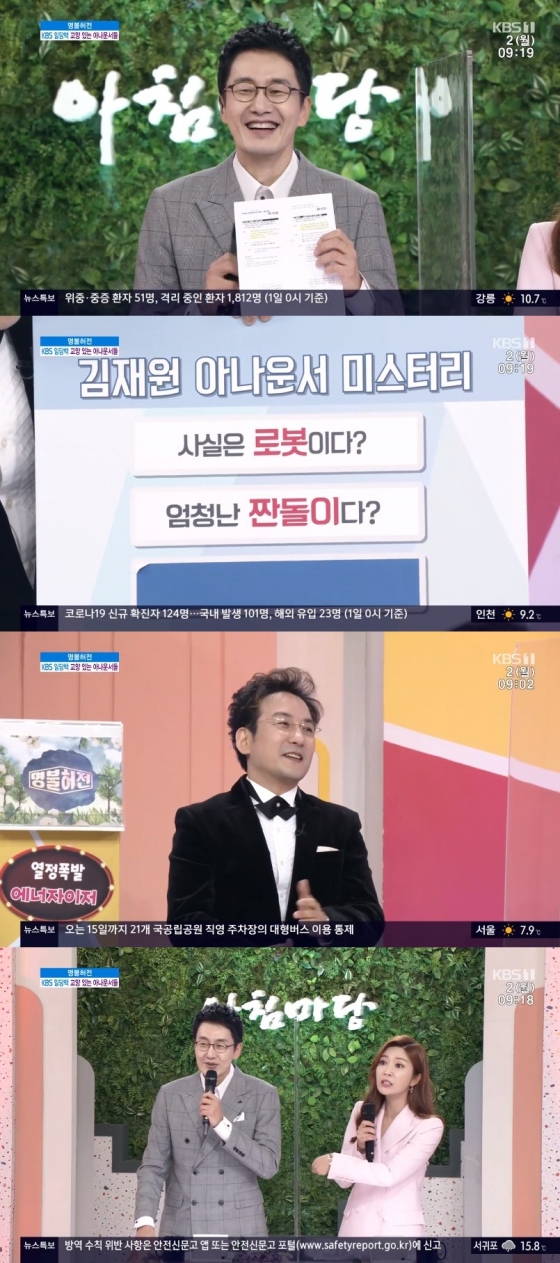 /사진=KBS 1TV '아침마당' 방송화면 캡처