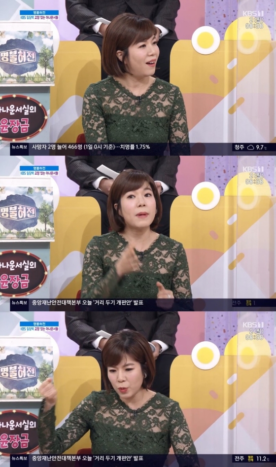 /사진=KBS 1TV '아침마당' 방송화면 캡처