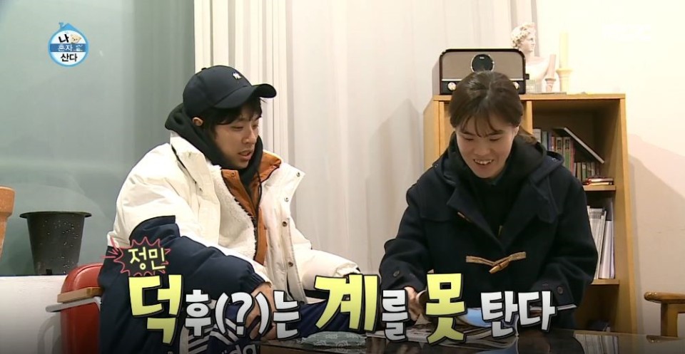 /사진=MBC '나 혼자 산다' 방송화면 캡처