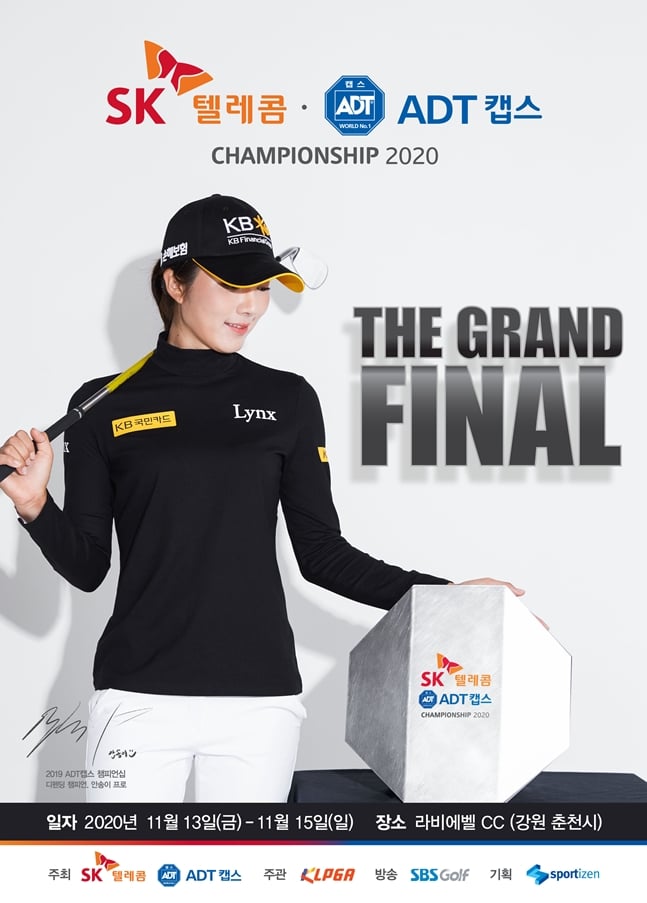 SK텔레콤 ADT캡스 챔피언십 2020 포스터./사진=대회 조직위